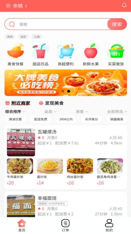 冰点外卖手机软件app截图