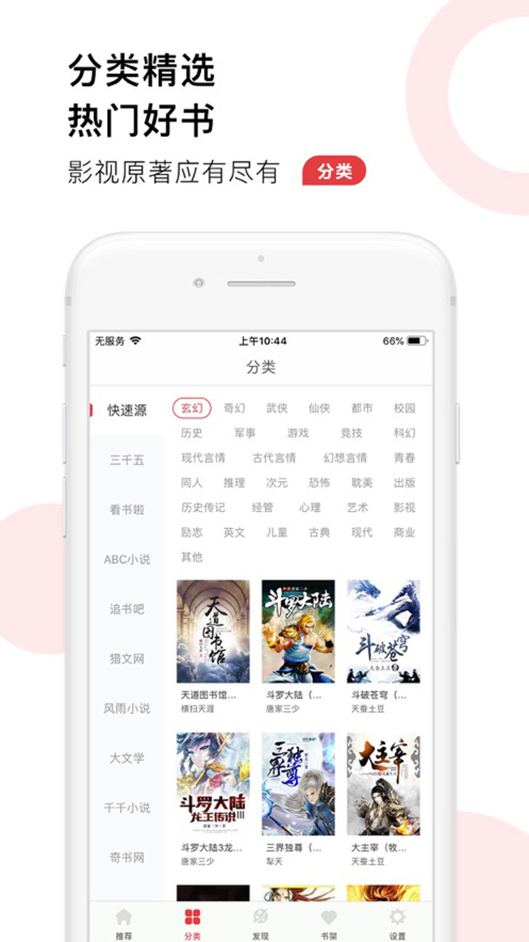 52追书大全纯净版手机软件app截图