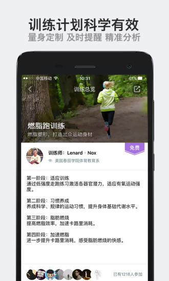 阿甘跑步手机软件app截图