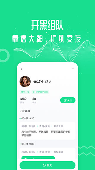 王者变声器语音包手机软件app截图