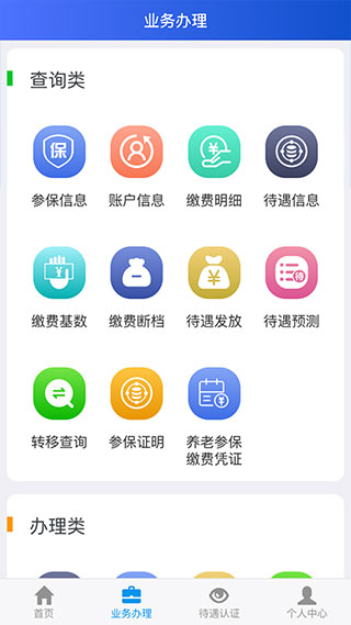 吉林掌上社保手机软件app截图