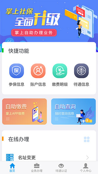 吉林掌上社保手机软件app截图