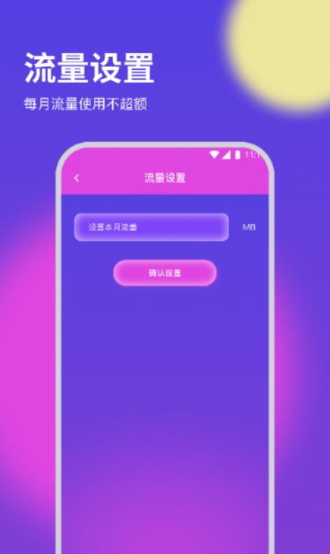 纸鸢流量精灵手机软件app截图