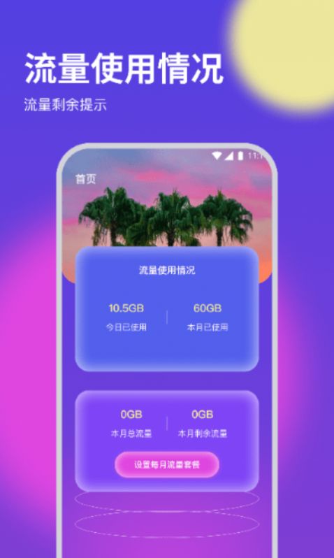 纸鸢流量精灵手机软件app截图