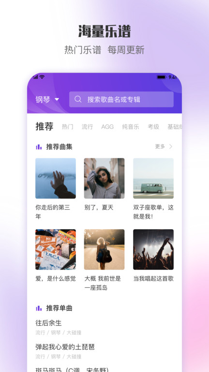 乐此乐谱手机软件app截图