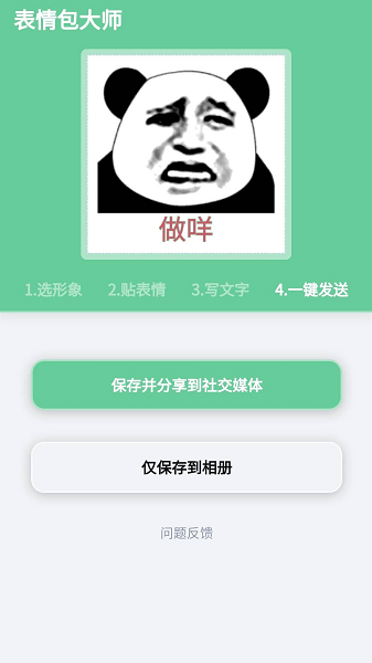 表情包大师手机软件app截图