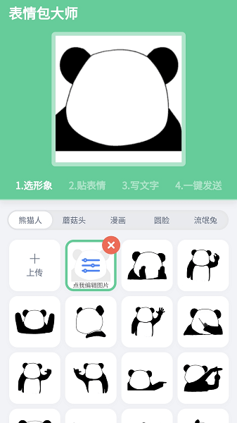 表情包大师手机软件app截图