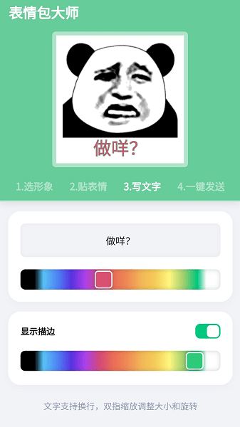 表情包大师手机软件app截图