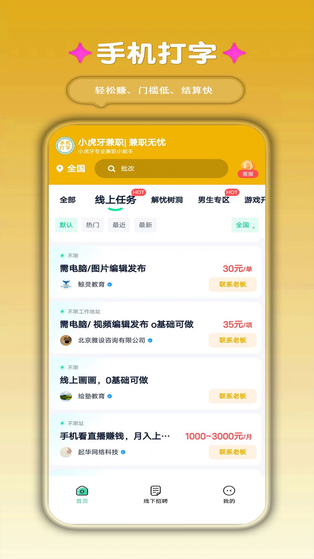 小虎牙兼职手机软件app截图