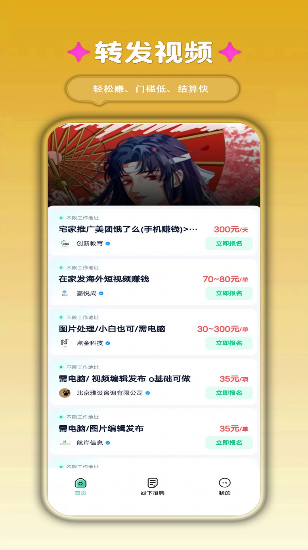 小虎牙兼职手机软件app截图