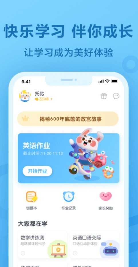 作业试卷辅导手机软件app截图