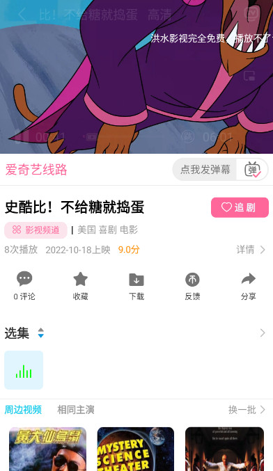 洪水影视手机软件app截图