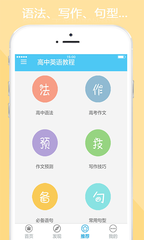 高中英语教程手机软件app截图