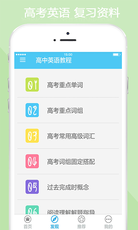 高中英语教程手机软件app截图