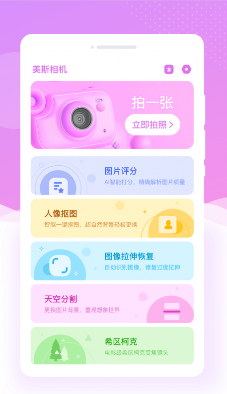 美斯相机手机软件app截图