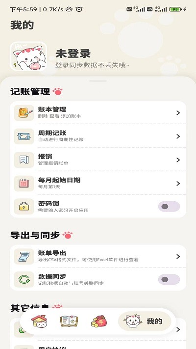 喵咕记账手机软件app截图