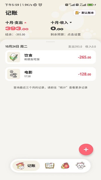 喵咕记账手机软件app截图