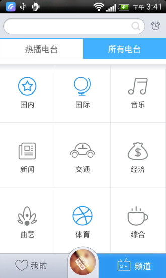 悦听FM广播收音机手机软件app截图