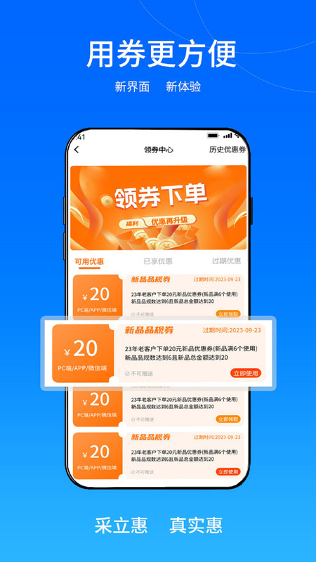 采立惠手机软件app截图