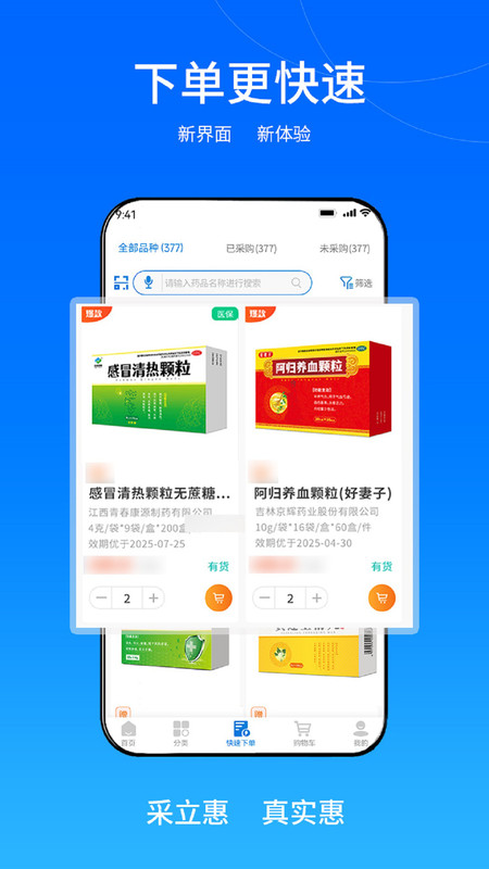 采立惠手机软件app截图