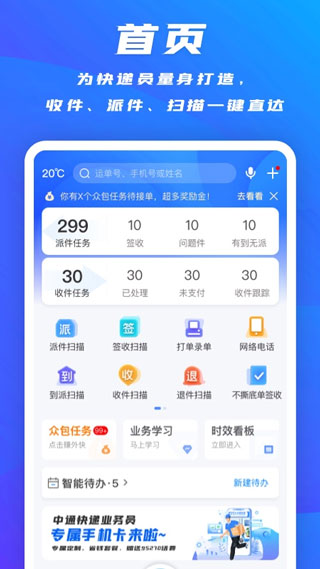 掌中通手机软件app截图