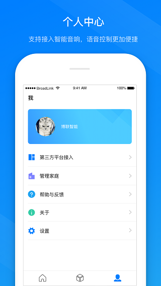 博联智能手机软件app截图