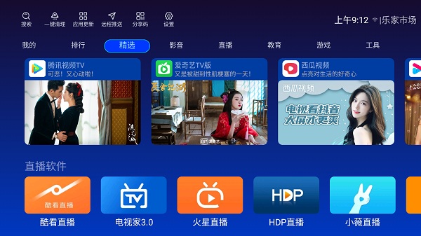 乐家市场TV版手机软件app截图