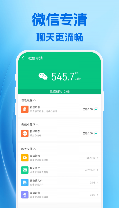 霹雳清理手机软件app截图