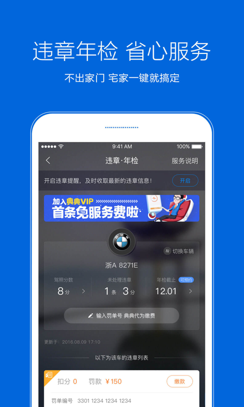 典典养车手机软件app截图