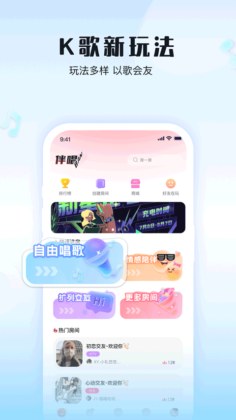 伴唱手机软件app截图