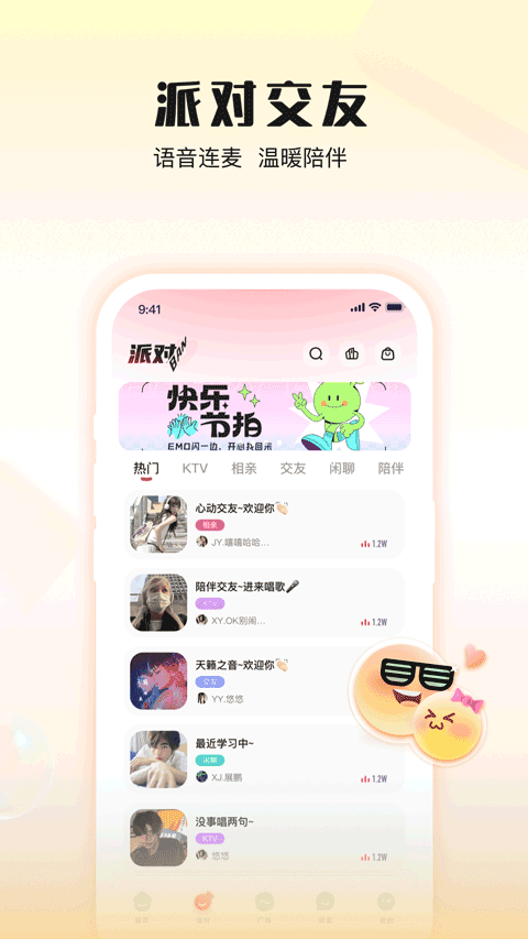 伴唱手机软件app截图