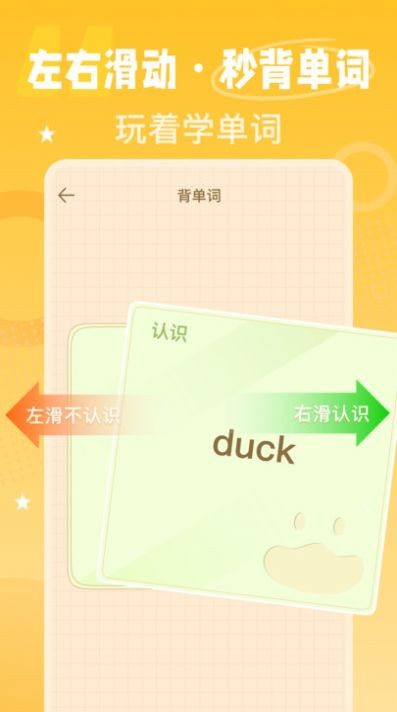 单词鸭手机软件app截图