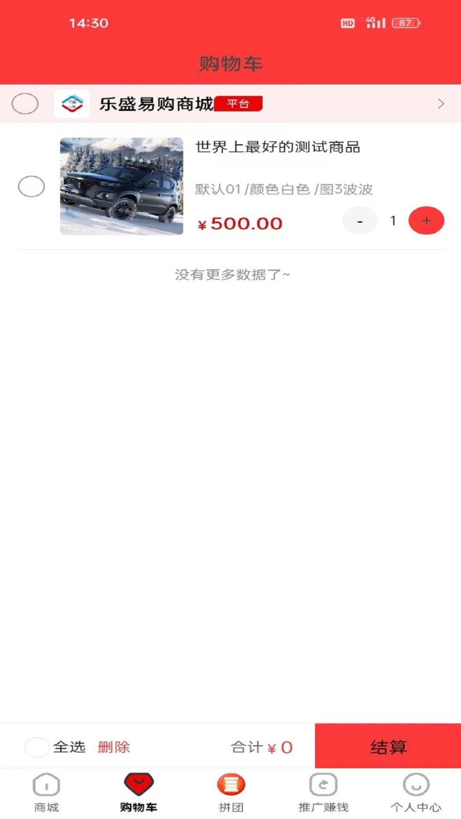 乐盛易购手机软件app截图