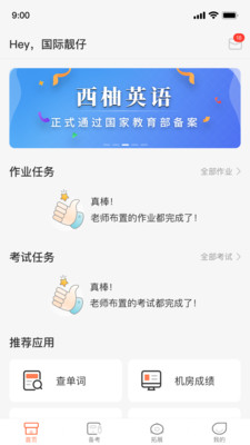 XIYOU英语手机软件app截图