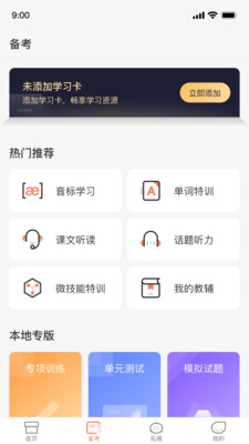 XIYOU英语手机软件app截图