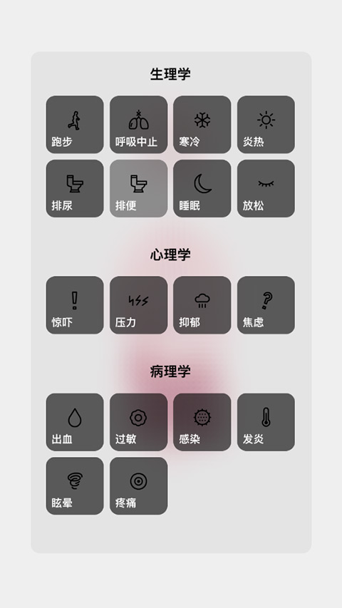 生命人体模拟器手游app截图