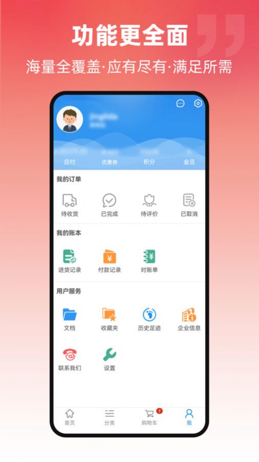 京利达商城手机软件app截图