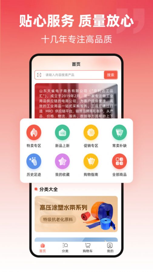 京利达商城手机软件app截图