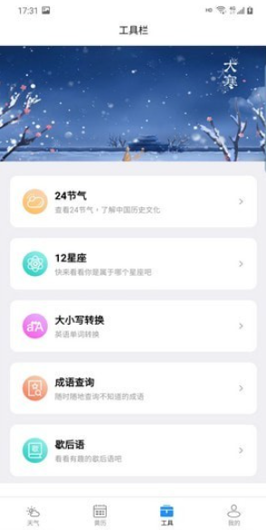 广阑天气手机软件app截图