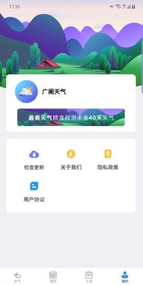 广阑天气手机软件app截图