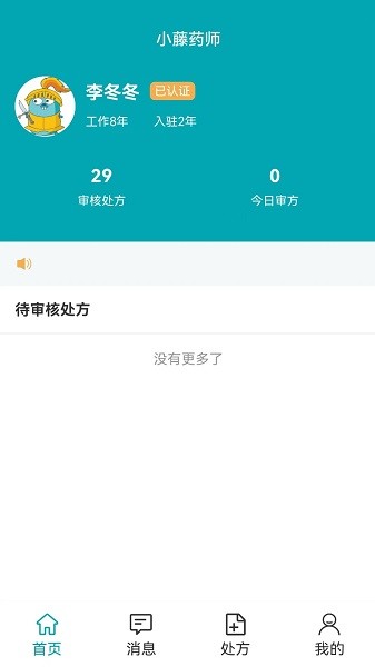 小藤药师手机软件app截图