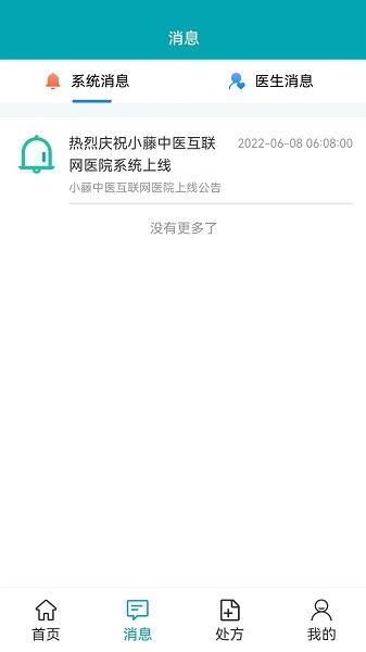 小藤药师手机软件app截图