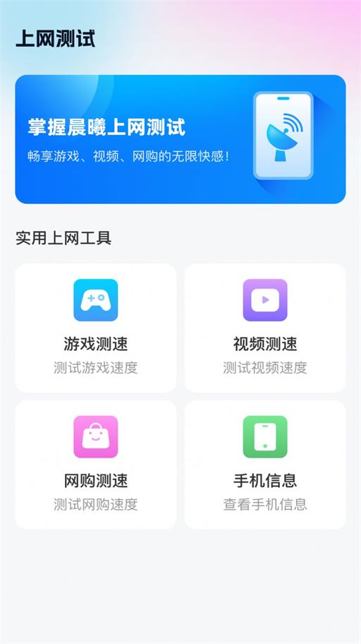 晨曦上网手机软件app截图