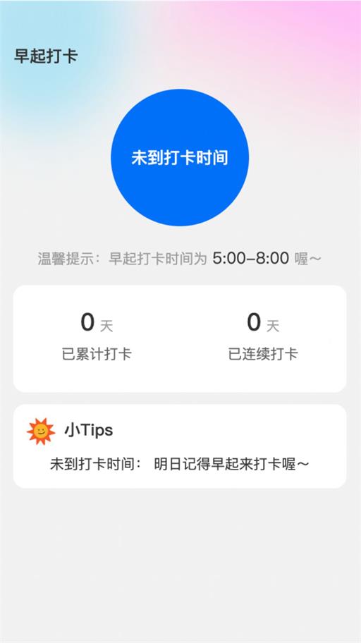 晨曦上网手机软件app截图