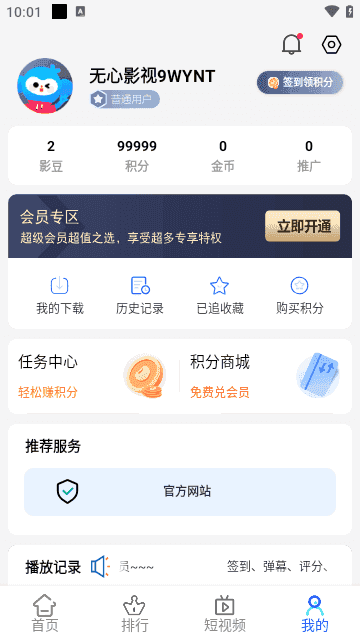 无心影视手机软件app截图