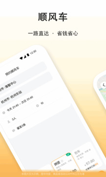 滴答出行v9.6.2版本手机软件app截图