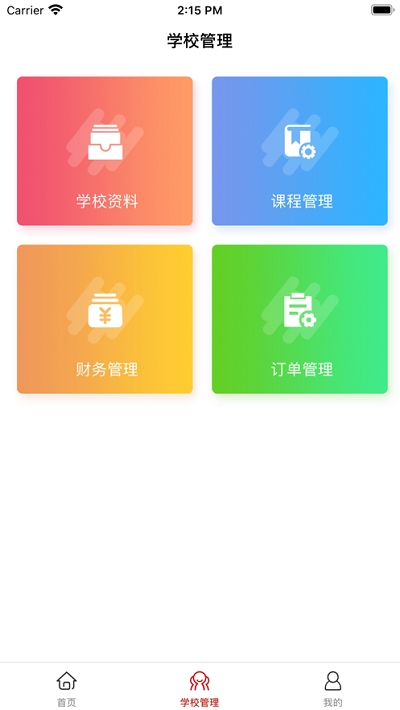 学满满手机软件app截图