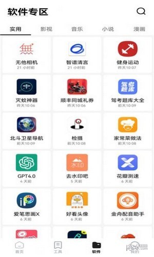 安白软件库手机软件app截图