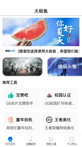 太极鱼画质助手3.0版手机软件app截图