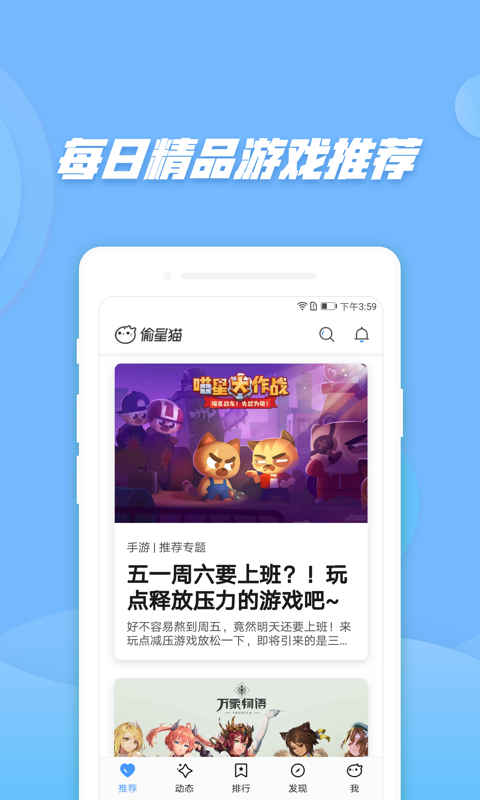 偷星猫无限币版手机软件app截图